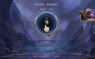 英雄联盟lol定级赛规则详细介绍 最新规定要求一览